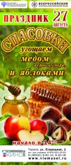 Новоторы приглашают отведать вкусных яблок и мёда свежего урожая Новоторы приглашают отведать вкусных яблок и мёда свежего урожая